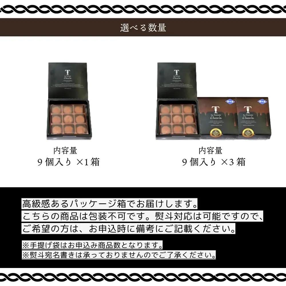 本格生チョコの中にとろ～り生クリームが入ったとろふわ♪生クリームトリュフ（9個入）【031-a012】
