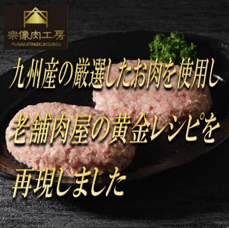 【生産者応援！】手ごね熟成生ハンバーグ140g×14個／老舗肉屋の黄金レシピ【宗像肉工房】_HA1030