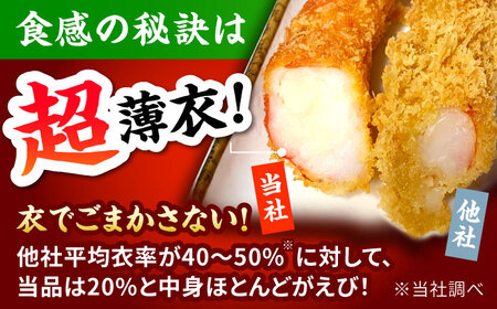 【全6回定期便】水産高校賞受賞！無頭「神えびフライ」10尾（5尾×2P） 吉野ヶ里町/EBI研究所 エビフライ 海老フライ えび エビ 海老 [FDE012]