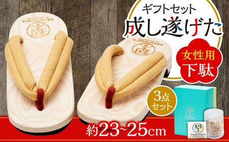 ｢成し遂げた｣ ギフトセット (梨100%ドライフルーツ74g・女性用下駄) 下駄 下駄 下駄 下駄 下駄 下駄 下駄 下駄 / 日田市/ 本野はきもの工業[ARAR006]