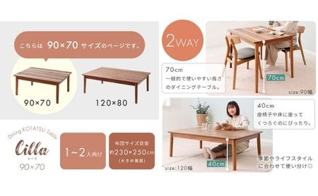 こたつ Cilla シーラ 90×70幅 継ぎ脚 ダイニング こたつテーブル 長方形 2way 一人用 1人 一人暮らし ダイニングこたつテーブル ハイタイプ 高さ 調整 70cm 40cm 高さ調節