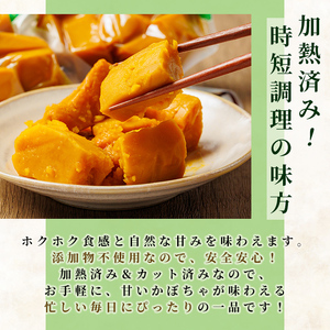 ＜先行予約受付中＞北海道士別市産！カットかぼちゃ ほくあま(150g×3個) 【2026年12月以降発送予定】レトルト 小分け 常温 加熱加工 かぼちゃ カボチャ 南瓜 皮つき カット野菜 時短 簡単