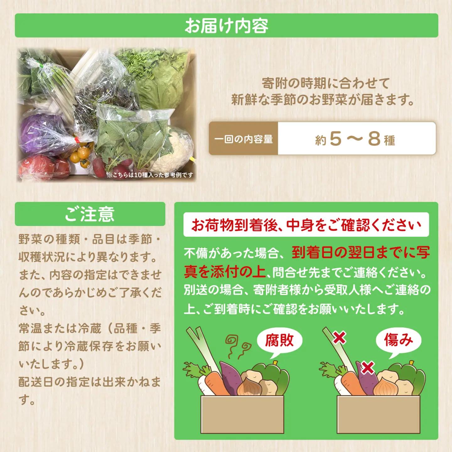 K2578【定期便/6ヶ月連続お届け】さかいの採れたて 野菜セット(5～8種) 道の駅さかい おまかせ 産地直送 新鮮