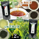 【ふるさと納税】南信州産茶葉100％ 信州若蒸し茶 一番茶 | お茶 おちゃ 茶葉 ちゃば 若蒸し茶 わかむしちゃ 一番茶 長野県 南信州 天龍村