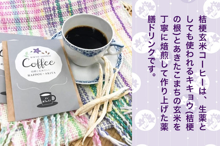 ノンカフェイン 桔梗と玄米のノンカフェインコーヒー（10g×10袋） コーヒー 秋田県八峰町