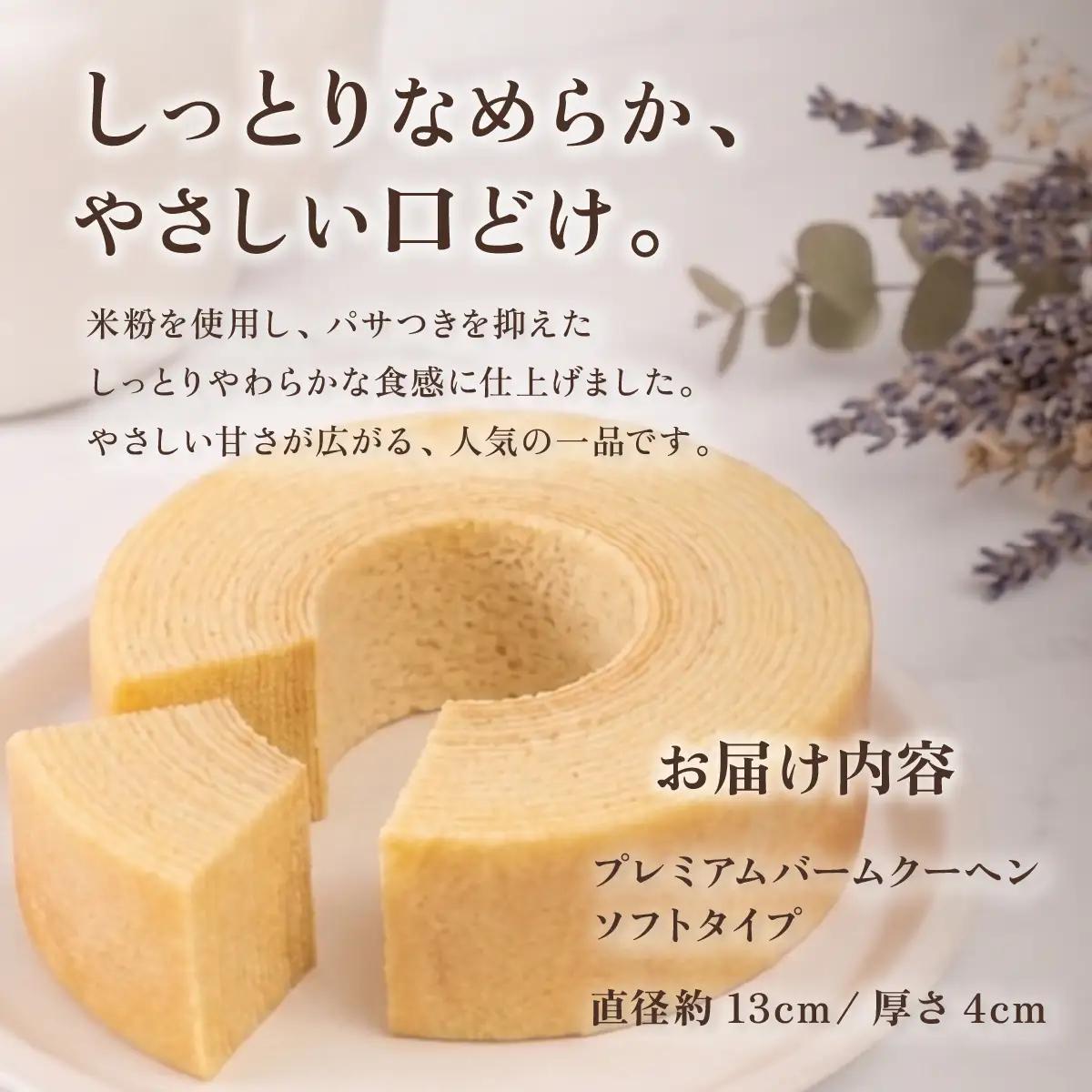 手焼きバームクーヘン ソフトバーム1個 グルテンフリー 米粉 スイーツ 洋菓子 お菓子 おやつ ギフト 手土産 お土産 セット バウムクーヘン バームクーヘン   ( ソフト / ハード )   [S