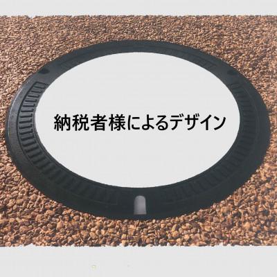 ふるさと納税 吉田町 【デザイン権・町への設置権付】デザインマンホール蓋