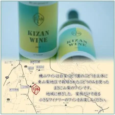 機山洋酒工業 キザンワイン 赤＆白 2本セット【配送不可地域：離島】【1607408】