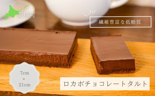 
MERLE　ロカボチョコレートタルト[016-21]

