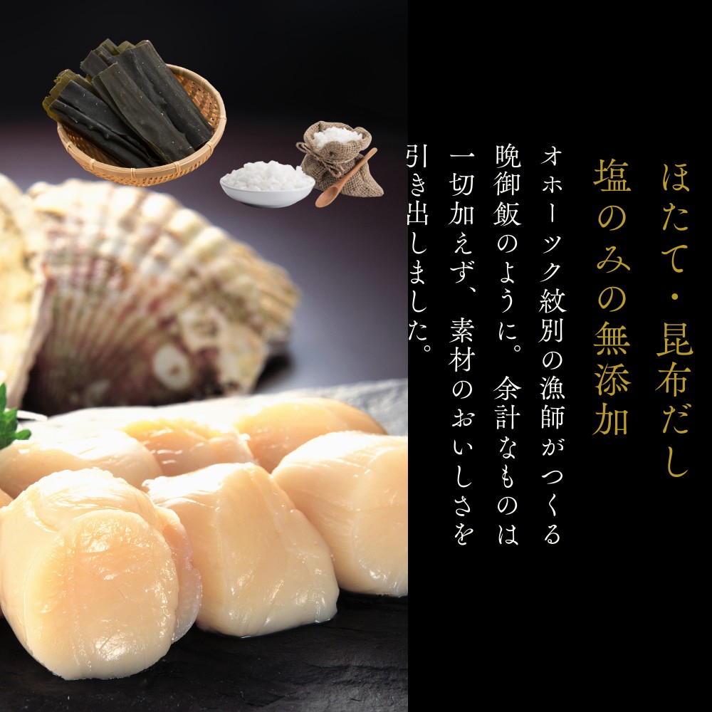 12-299 お米つきですぐに作れる「紋別漁師食堂」北海道帆立ほぐしめし ｜ 北海道 グルメ ギフト 無添加 炊き込みごはん 海鮮