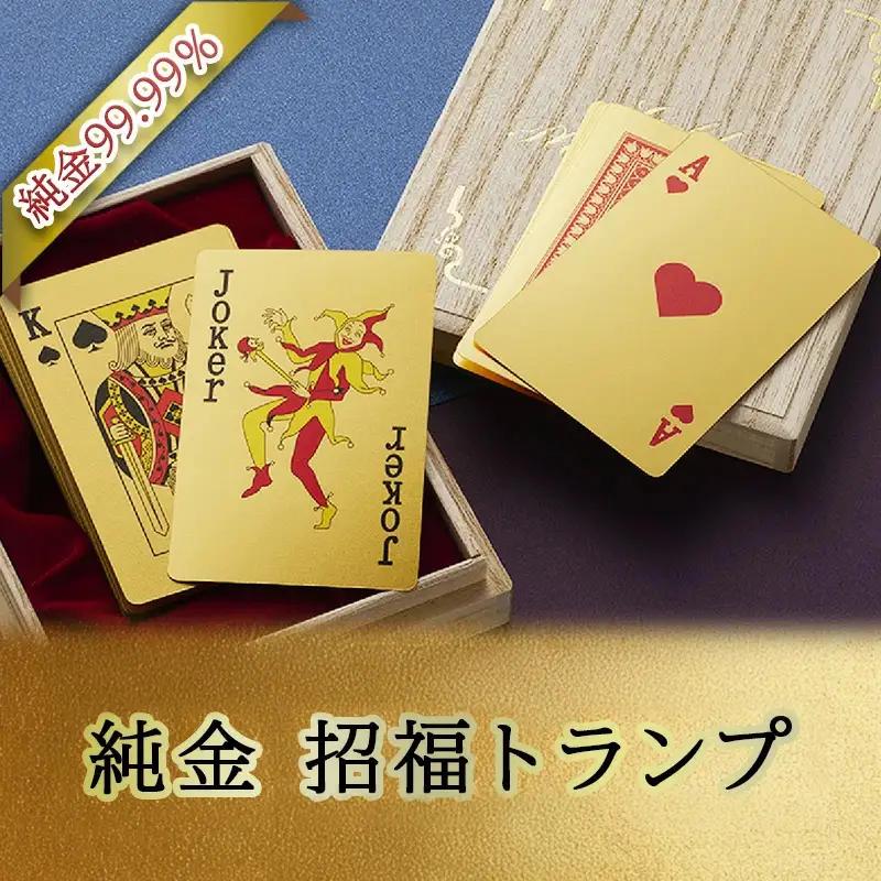 金 純金 招福 トランプ 4文字熟語 文字金 背景赤 純金