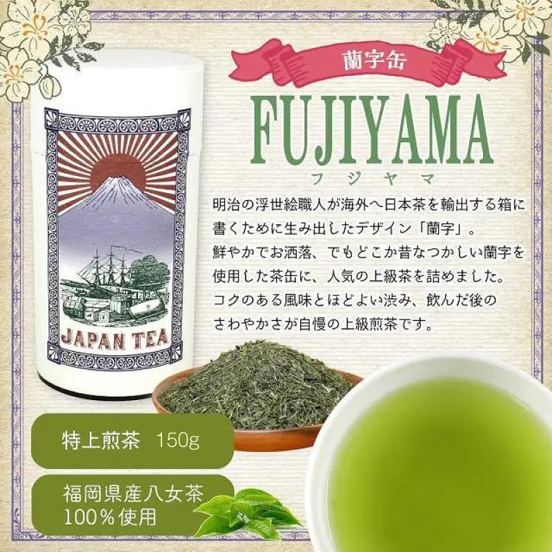 【ギフト対応】大容量・高品質【蘭字デザイン茶缶】上級煎茶たっぷり150g入！＜岩崎園製茶＞ 075-031