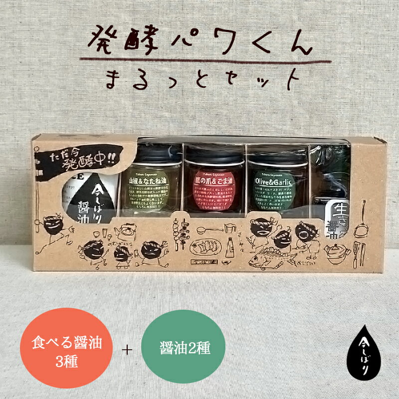 【ふるさと納税】醤油 無添加 発酵パワくんまるっとセット 調味料 発酵食品 セット 詰め合わせ 詰合せ 酵素 酵母 国産 大豆 醤油 もろみ 料理 京都 食べ比べ 料理 国産小麦 国産大豆 熟成 発酵 人気 おすすめ リピーター 醤油もろみ もろみ ギフト プレゼント 贈答 綾部
