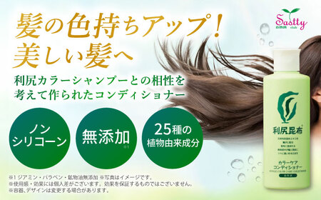 【10本入】利尻カラーケアコンディショナー 糸島市 / 株式会社ピュール ヘアケア コンディショナー[AZA053]