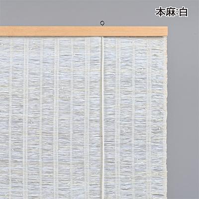 ふるさと納税 富田林市 【室内用】和風ブラインド　本麻　白(幅約88cm×高さ約170cm) |  | 01
