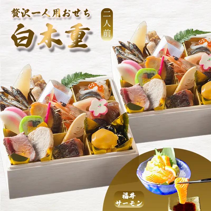 【先行予約】 おせち 2人前 21品＋ふくいサーモン 《12月31日お届け》 | 2027年 個食 冷凍