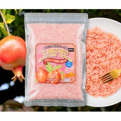 ふるさと納税 佐世保市 ざくろスーパーライス　500g×2袋