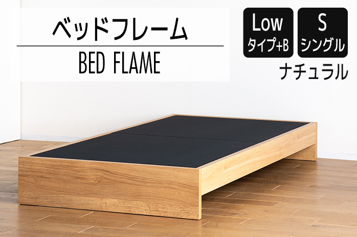 【開梱・設置】ベッドフレーム （Lowタイプ+B） シングルサイズ ナチュラル　AL466