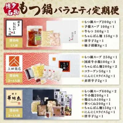 Z08-81 博多名物もつ鍋バラエティセット【隔月定期便（年6回発送）】もつ鍋