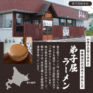 弟子屈　味噌・魚介しぼり醤油 （４食）
