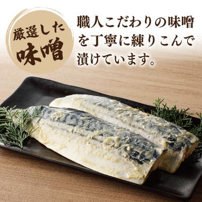 ふるさと納税 泉佐野市 【上質脂が自慢!】鯖の西京漬け 半身6枚 010B1053 |  | 02