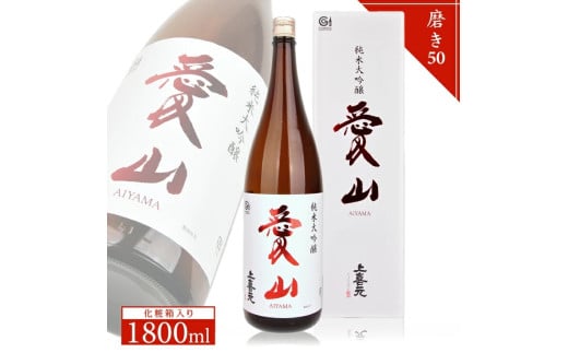 上喜元 純米大吟醸 愛山 磨き50　1800ml×1本 SC0560