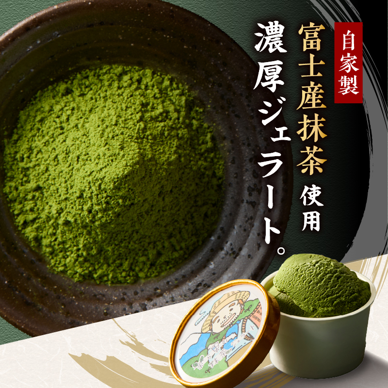 茶ら男の抹茶ジェラート　6個入り（1717）