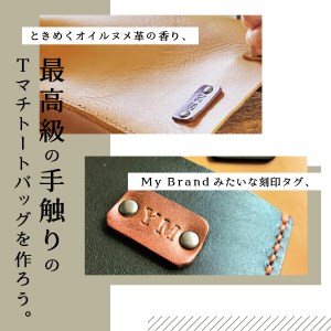 オイルヌメ革のトートバッグ・大　手縫い体験チケット