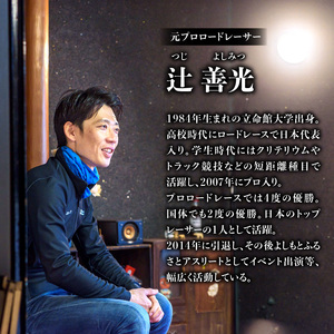 元プロロードレーサー辻善光が教えるフィッティング券 (1名様) ロードバイク 自転車ライド フォーム ライドレッスン TeamZenko  048-03