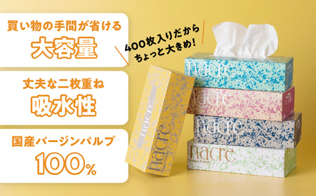 【2回配送/3ヶ月に1回定期便】ナクレ ボックスティッシュ 25箱 (5箱組×5セット 200組 400枚) 