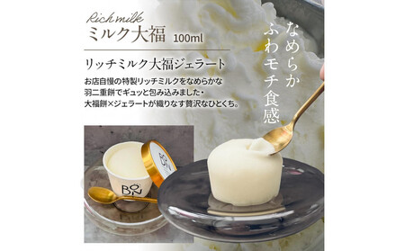 ジェラート 7種 9個 アソートセット ギフト ミルク大福 スペシャルコーン付