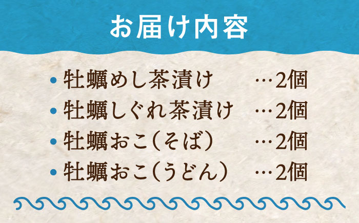 【お中元対象】一瞬で贅沢！牡蠣づくし！江田島かきを使った冷凍商品(4種8個セット) お好み焼き 江田島市 / 株式会社門林水産[XAO002]