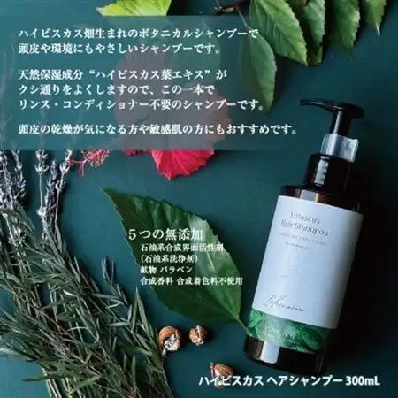 ハイビスカス ヘアケア＆ボディソープ【1425269】