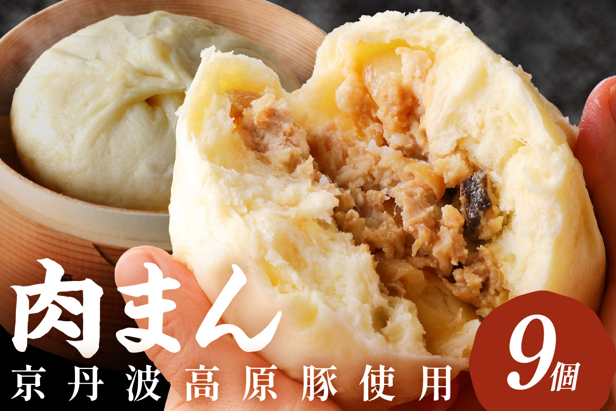 トン´sキッチン 自家製豚まん 170g × 9個　肉まん 豚肉 ぶたにく お土産 手土産 家庭用 軽食 おいしい 旨い 肉汁　TN00025