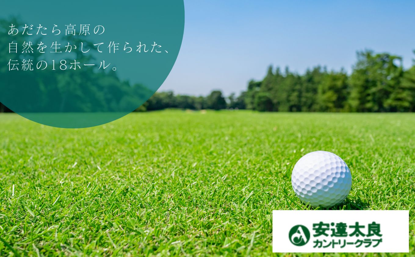 安達太良カントリークラブ ゴルフプレー券（土日祝用） 体験 ゴルフ ゴルフプレー ゴルフプレー券 プレー券 観光 チケット おすすめ お中元 お歳暮 ギフト 送料無料 二本松市 ふくしま 福島県 送料