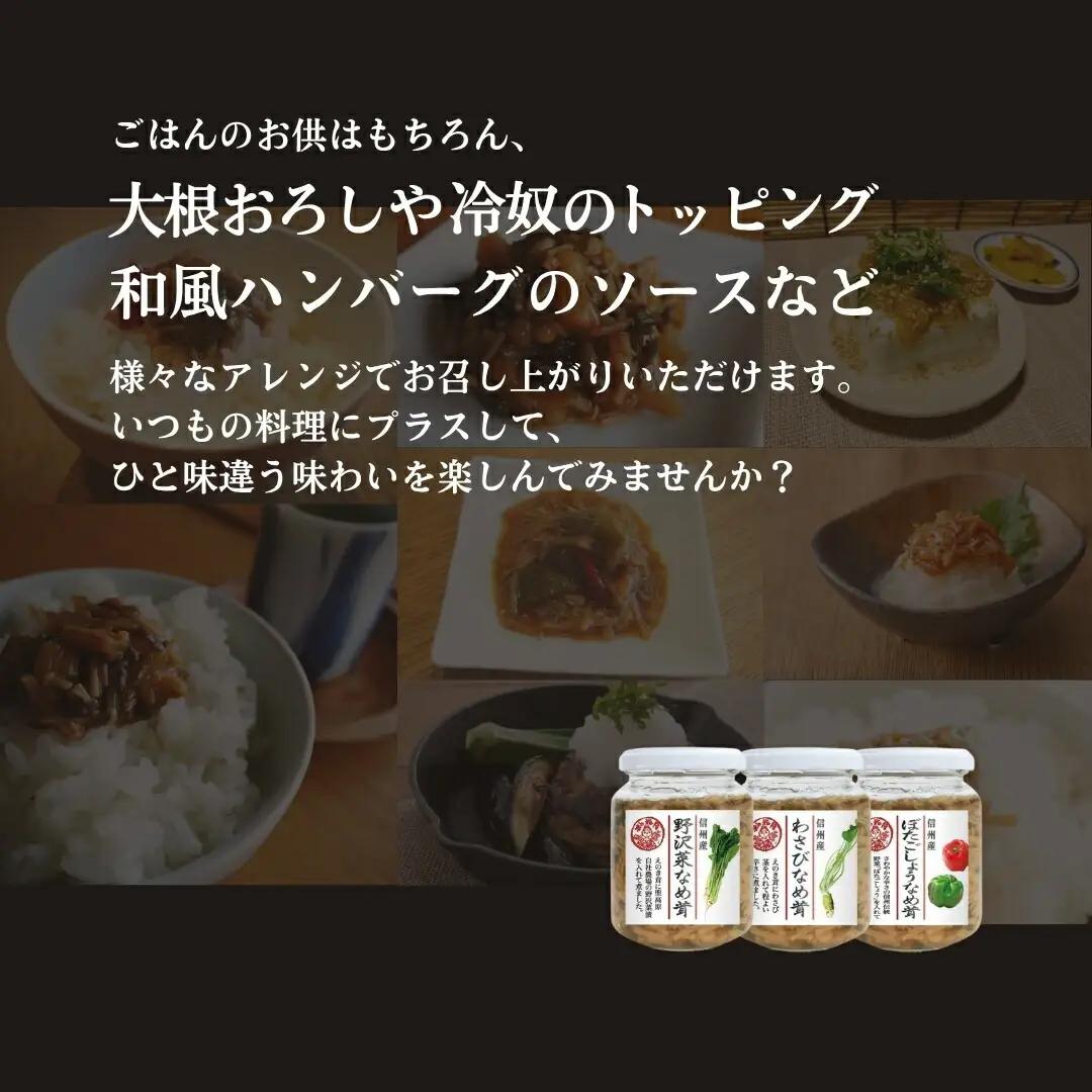 なめ茸 人気3種セット (160g×各2本) 計6本|なめ茸