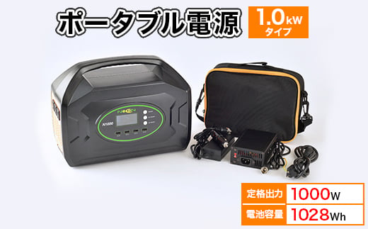 ポータブル電源(1028Wh 定格出力1000W) 1.0kWタイプ蓄電池単品