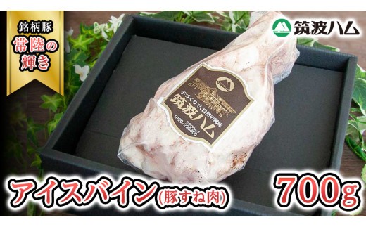 
                  《 熨斗 対応品 》 筑波ハム アイスバイン 700g 豚すね肉 『常陸の輝き』 茨城県産 ブランド豚 銘柄豚 ( 茨城県共通返礼品 ) 豚 肉 お肉 ドイツ料理 温めるだけ 湯せん クリスマス パーティー ごちそう ご馳走 贅沢 正月 お年賀 手土産 お土産 [EN013sa00]
                