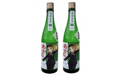 鉄道むすめ「豊郷あかね」限定純米吟醸2本セット 日本酒