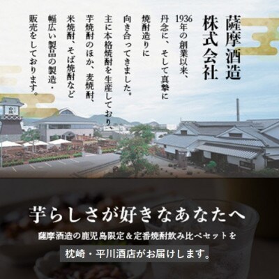 【毎月定期便】鹿児島限定南之方とさつま白波 1800ml×各1本セット DD0-0021全3回【配送不可地域：離島】