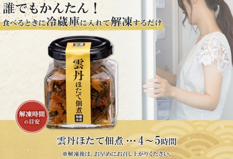 3432. 雲丹ほたて佃煮 100g 3個 計300g 小分け 雲丹 ウニ うに 帆立 ホタテ ほたて 佃煮 つくだ煮 瓶詰 つまみ 珍味 海鮮 グルメ 冷凍 送料無料 北海道 弟子屈町