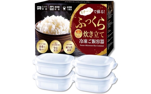 GELAFUL冷凍ご飯容器 4個入り [1352]