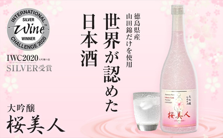 桜美人 大吟醸桜樽原酒18度 720ml 日本酒