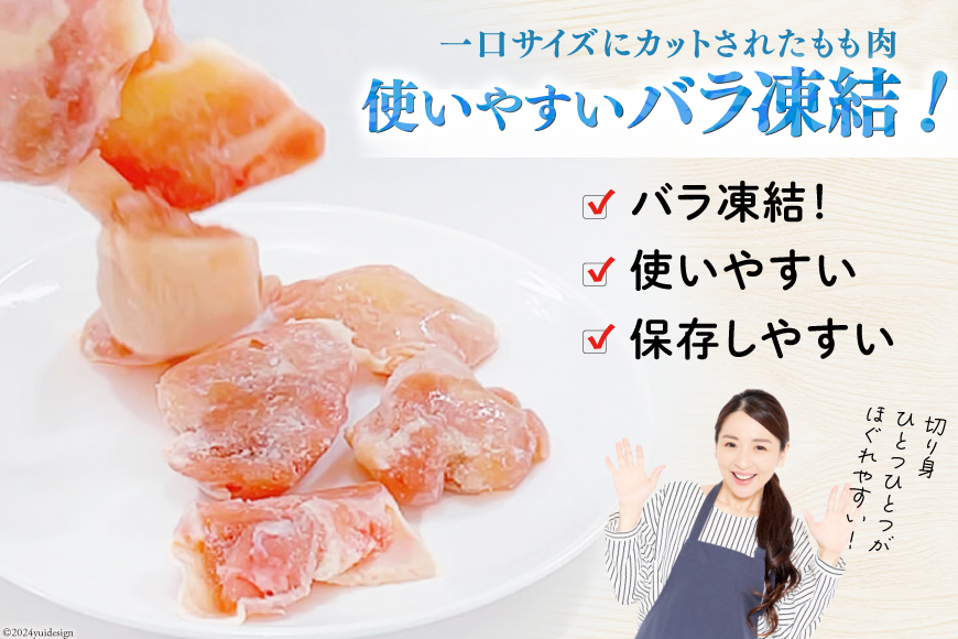 鶏肉 定期便 若鶏 もも 切身 小分け 250g×8p 12回 総計 24kg セット [九州児湯フーズ 宮崎県 美郷町 31aj0048] 肉 鶏肉 宮崎県産 便利 大人気 鶏 パラパラ IQF_イ