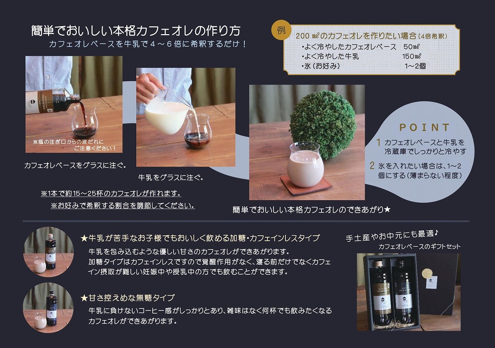 リキッドアイスコーヒー2本 & カフェオレベース2本（無糖&加糖 各1本 600ml 瓶）