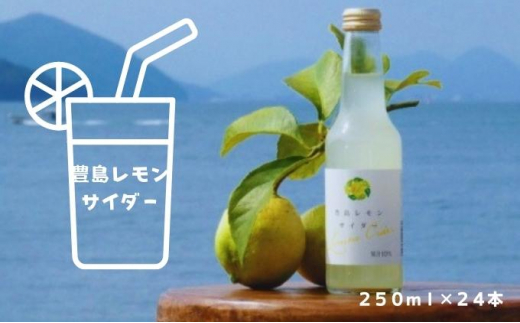 
[№5668-0841]豊島レモンサイダー 250ml 24本
