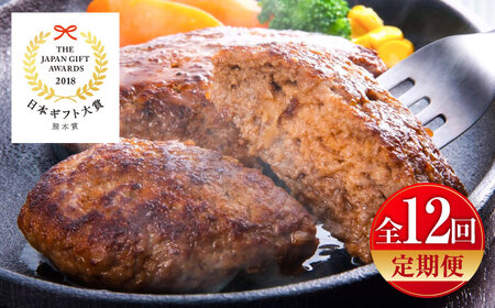 【全12回定期便】くまモンハンバーグセット（あか牛100％使用） /  ハンバーグ ハンバーグ ハンバーグ ハンバーグ ハンバーグ[BHAS059]