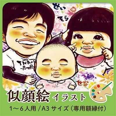 ふるさと納税 高浜町 似顔絵 イラスト 1〜6人用 A3サイズ(257mm×364mm)専用額縁付