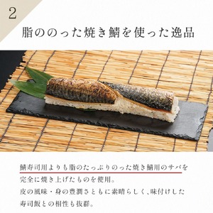 【京都 朝日屋】 焼き鯖寿司 2.5-3人前 【 鯖寿司 】