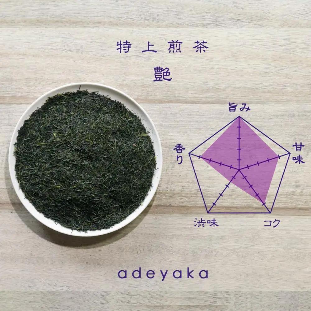原田茶園 特上煎茶 艶花 200g(100g×2袋)【八女茶】
